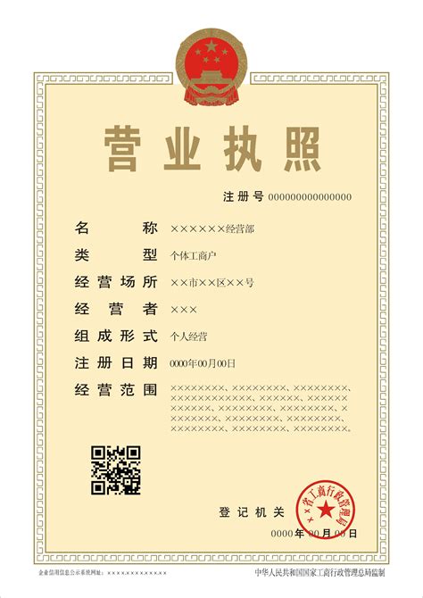 湘潭注册个体户营业执照
