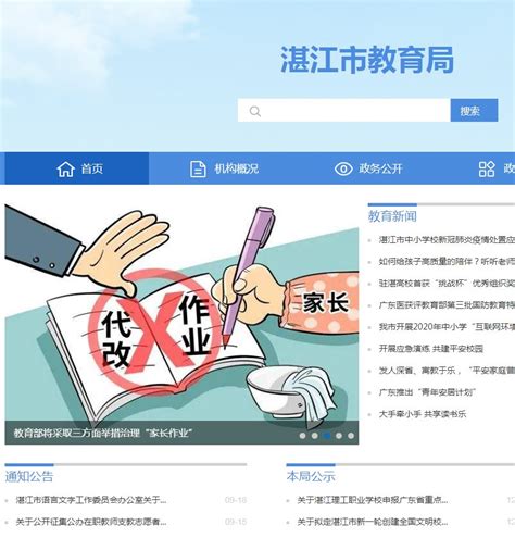 湛江教育网站推广联系方式