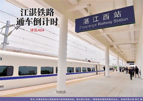 湛江新高铁站选建在市区什么地方