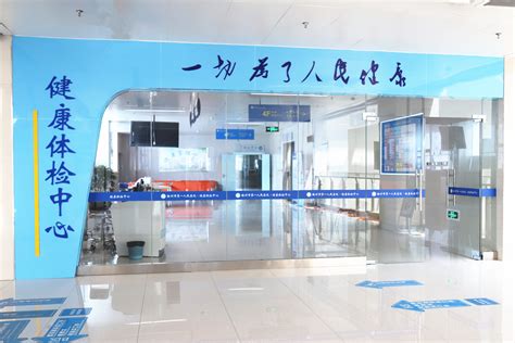 滁州地区医院体检中心