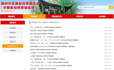 滁州房产备案价格查询官网