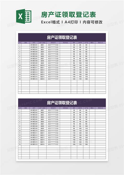 滁州房产局登记表