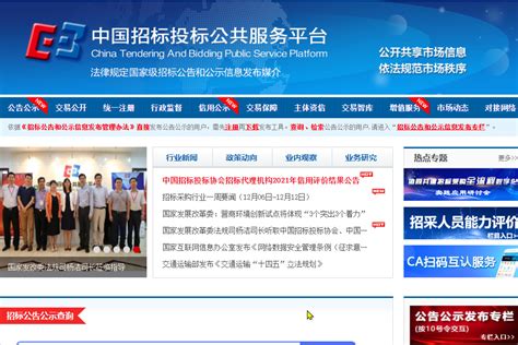 滁州招标投标公共服务平台