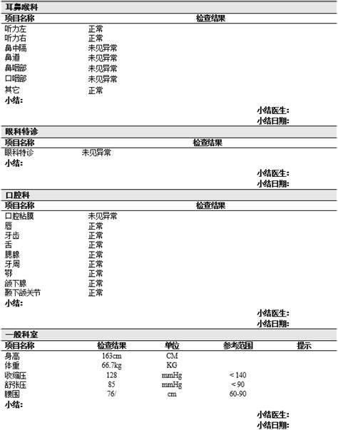 滁州第一人民医院体检报告打印