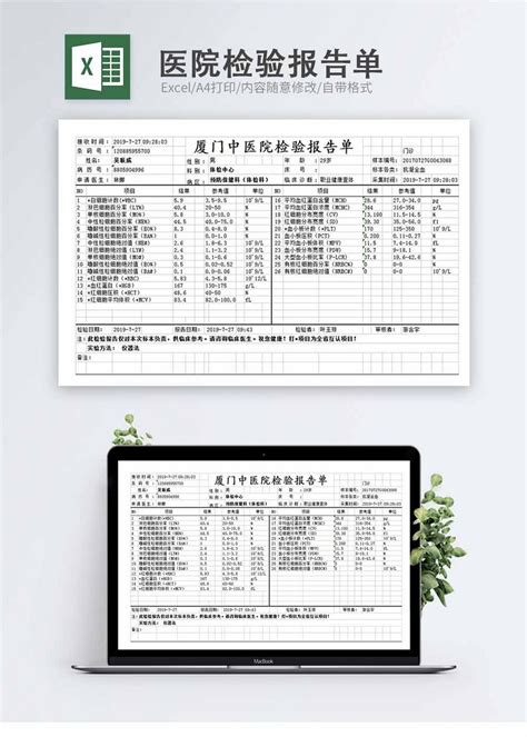滁州第一人民医院检验单