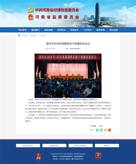 漯河廉政网站