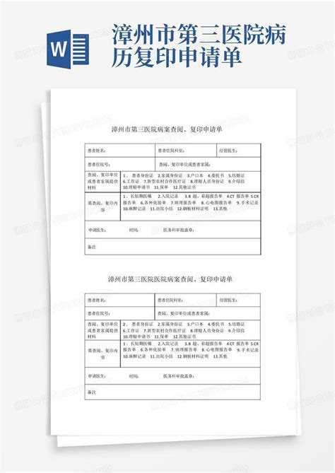 漳州市医院病历单哪里打印
