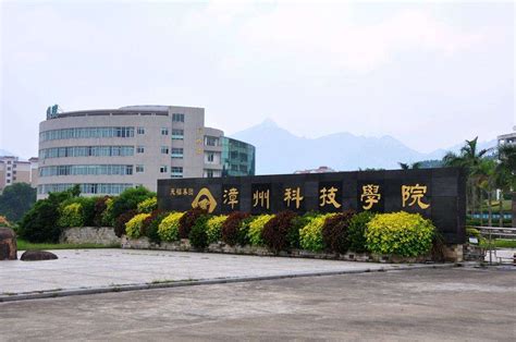 漳州科技职业学院是公办还是民办