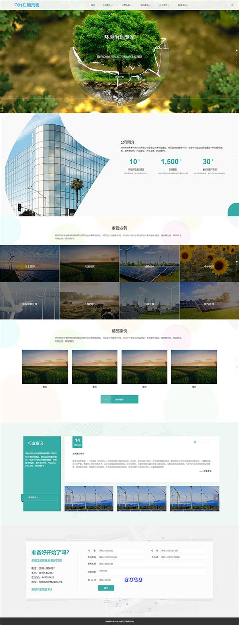 漳州网站建设方案模板