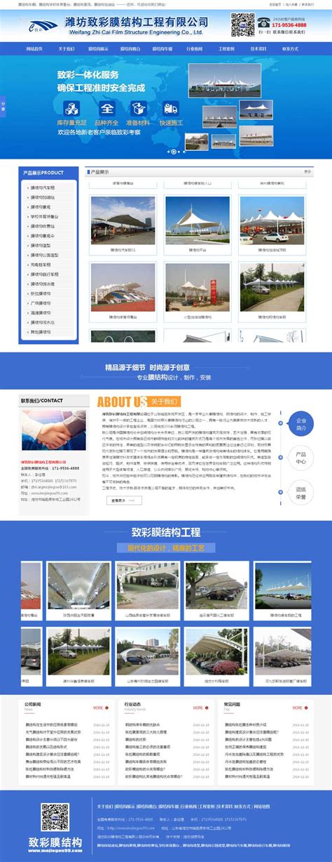 潍坊做网站建设公司