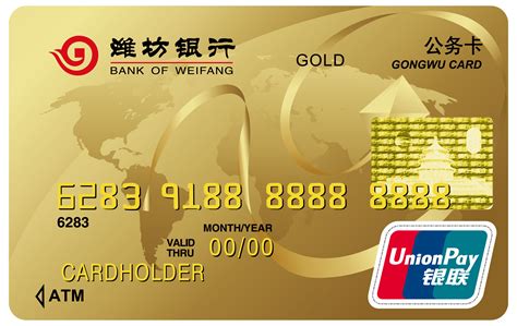 潍坊银行银行卡照片