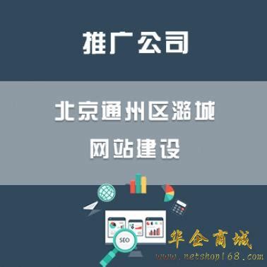 潞城企业网站推广