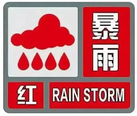 潢川县发布暴雨红色预警