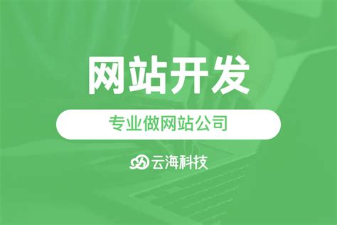 潮州专业网站建设服务商