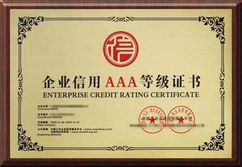 潮州企业信用AAA等级证书流程