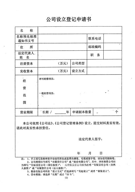 濮阳注册公司申请表
