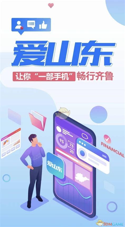 爱山东app怎么关联企业