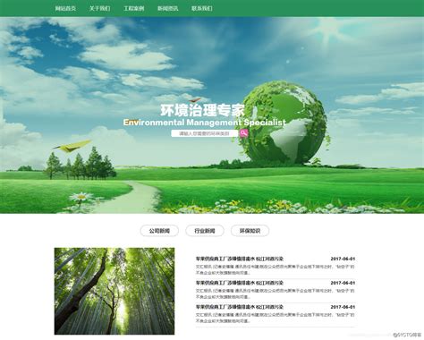 爱护环境html网页设计