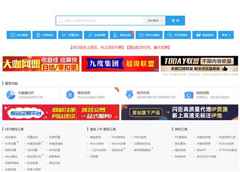 爱站网seo工具查询