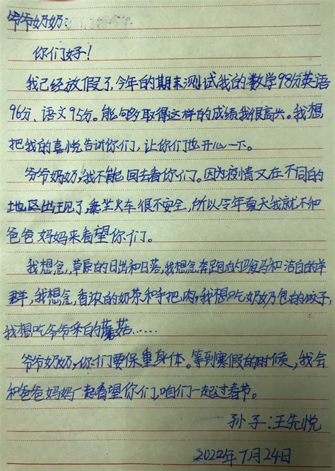 爷爷奶奶的一封信范文