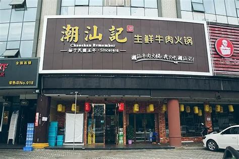 牛肉火锅店取店名