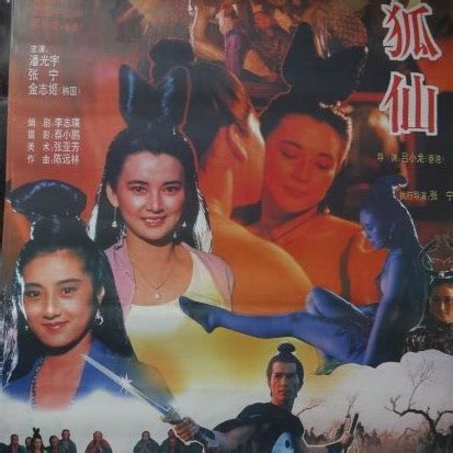 狐仙1992