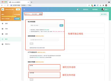 独立域名站点seo设置