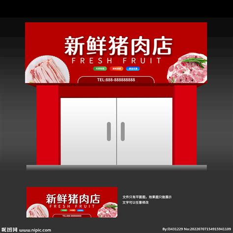 猪肉店名称及logo