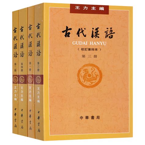 王力古代汉语文学