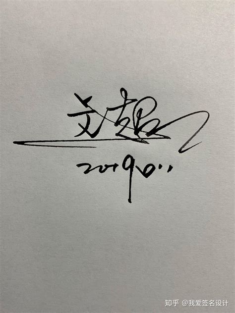 王红艳艺术签名