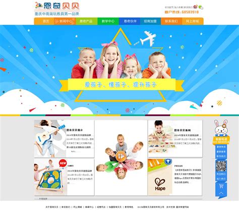 玩具行业网站推广传播方案设计