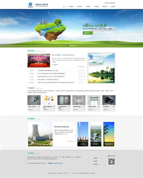 环保科技公司网站模板