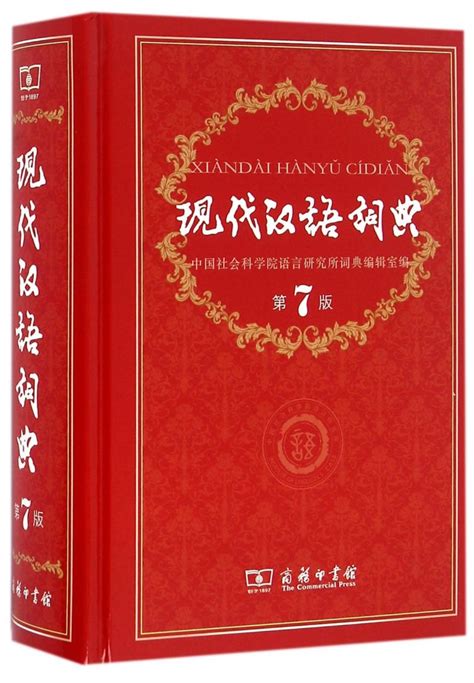 现代汉语词典在线查询