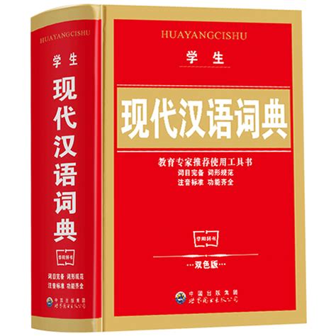 现代汉语词典大字本