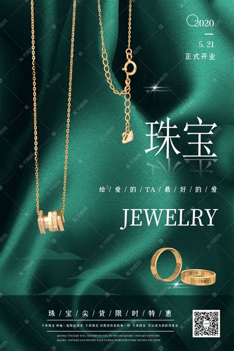 珠宝行业全网推广宣传