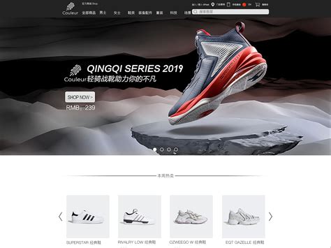 球鞋网站推广文案