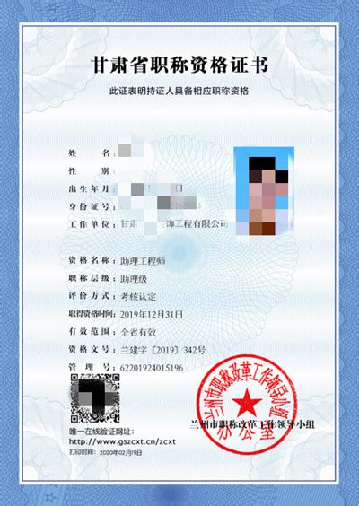 甘肃省中小学正高级电子资格证书