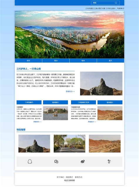 甘肃省的网页设计