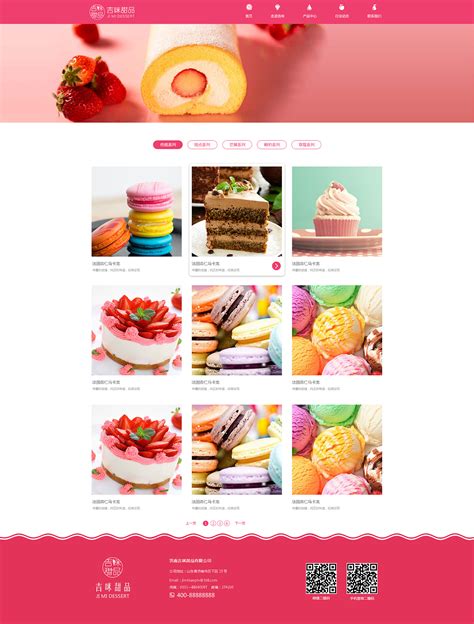 甜品网页制作设计