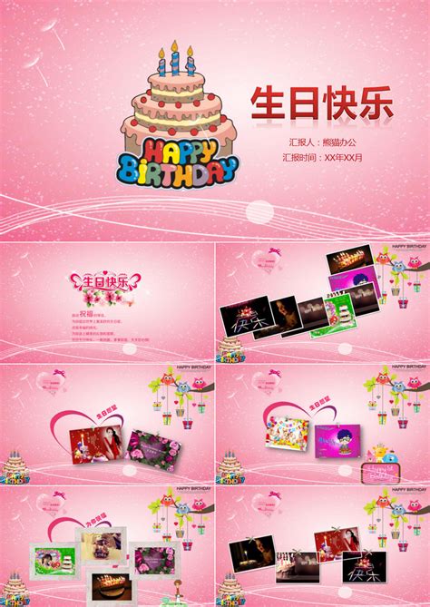 生日快乐模板免费网站