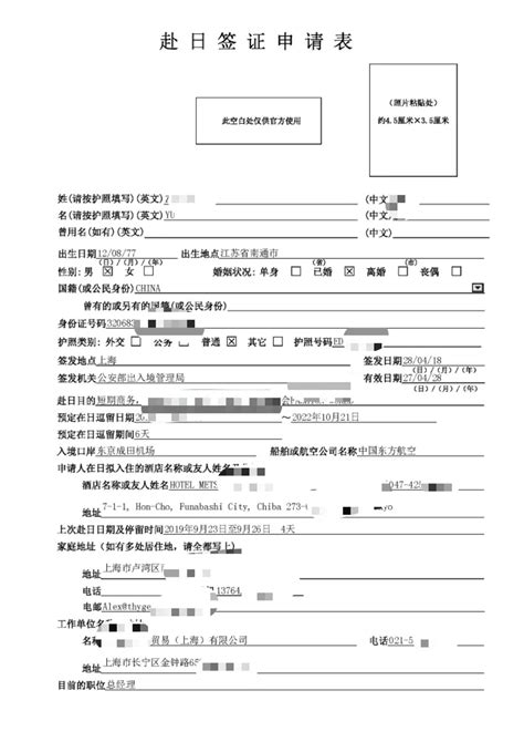 申请日本探亲签证证明材料