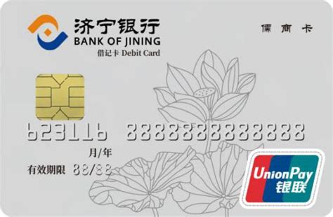 申请济宁银行卡