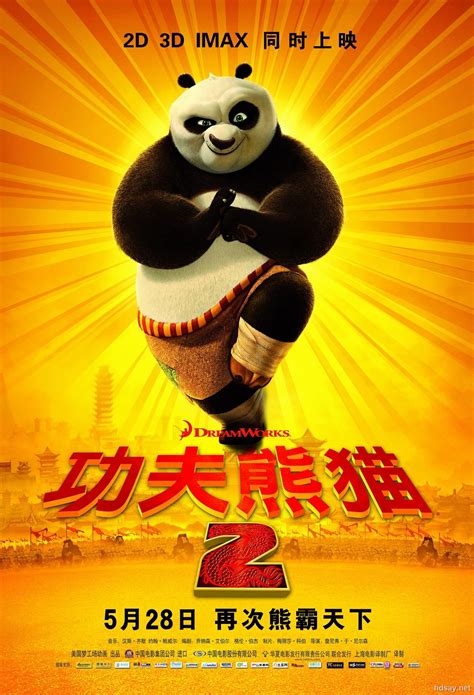 电影功夫熊猫2完整版