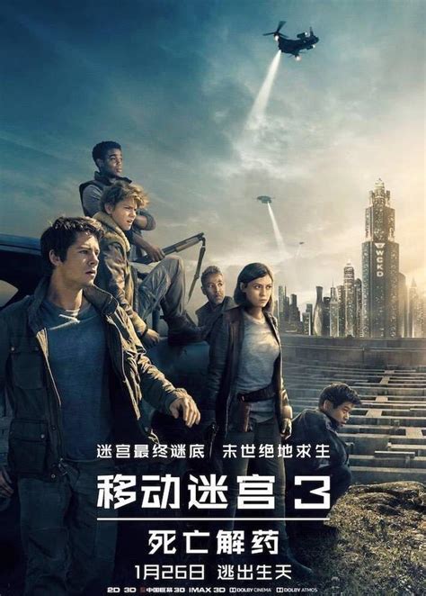 电影移动迷宫3在线观看中文