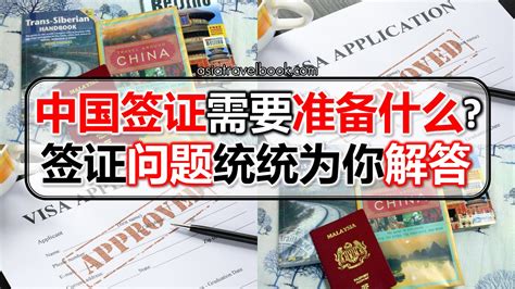 留学生怎么办中国签证