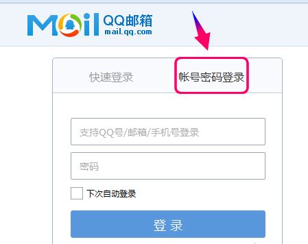 登录qq邮箱官方入口