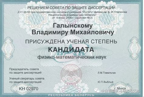 白俄罗斯博士毕业证和学位证