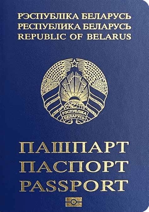 白俄罗斯护照留学