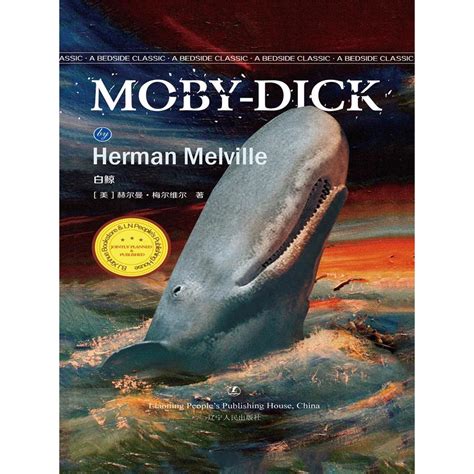 白鲸这本书大概讲什么