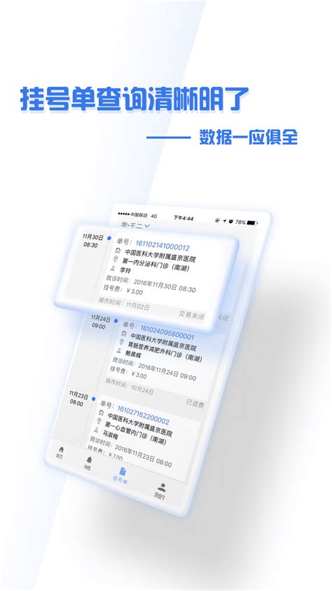 盛京医院app怎么查看化验报告